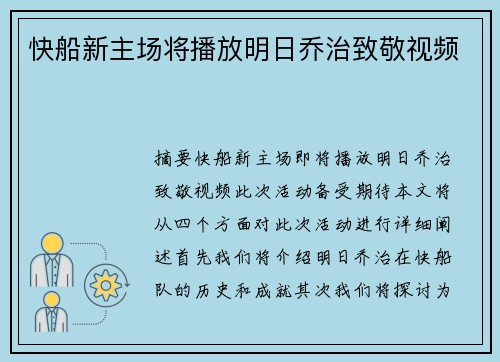 快船新主场将播放明日乔治致敬视频