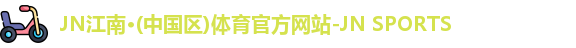 JN江南体育